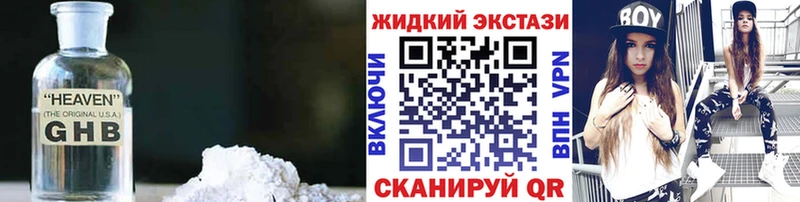 Бутират GHB Емва
