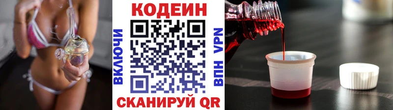 Codein напиток Lean (лин) продажа наркотиков ОМГ ОМГ ссылка Емва
